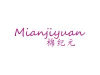 棉纪元