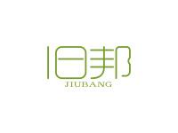 旧邦