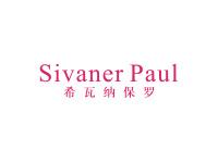 希瓦纳保罗SIVANERPAUL