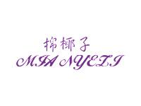 棉椰子
