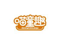 喵童趣MEOWCHILDDQU