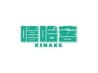 嘻哈客