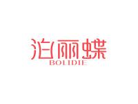 泊丽蝶