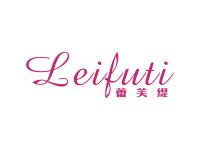 蕾芙缇