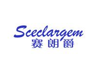 赛朗爵SCECLARGEM