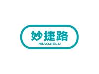 妙捷路