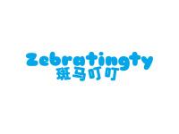 斑马叮叮ZEBRATINGTY