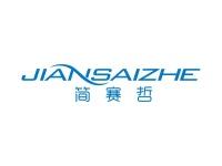 简赛哲