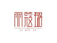丽蔻璐