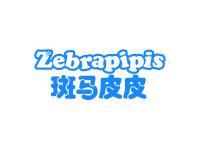 斑马皮皮ZEBRAPIPIS