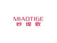 妙缇歌