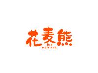 花麦熊