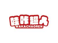 哇咔超人