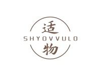 适物SHYOVVULO