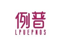 例普LPUEPNOS