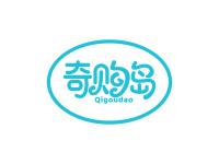 奇购岛