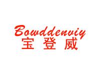 宝登威BOWDDENVIY