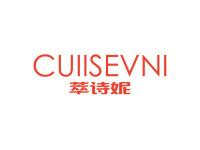 萃诗妮CUIISEVNI