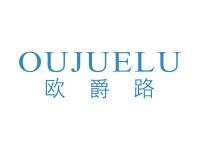 欧爵路