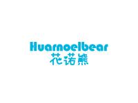 花诺熊HUARNOELBEAR