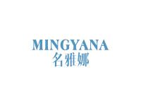 名雅娜