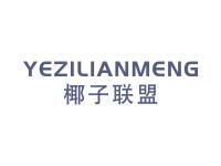 椰子联盟