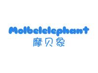 摩贝象MOLBELELEPHANT