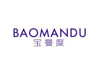 宝曼度