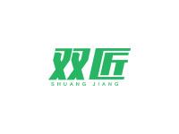 双匠