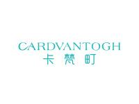 卡梵町CARDVANTOGH
