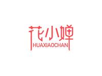 花小婵