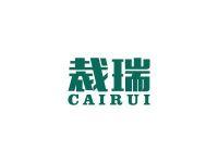 裁瑞