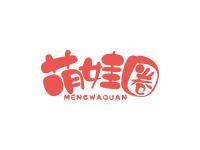 萌娃圈