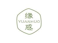缘惑