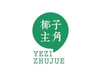 椰子主角