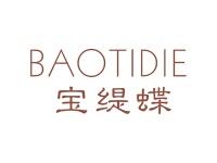 宝缇蝶