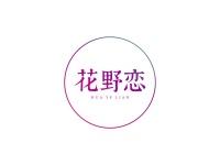 花野恋