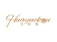 花悦蔻