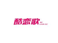 酷恋歌