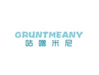 咕噜米尼GRUNTMEANY