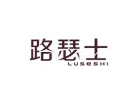 路瑟士