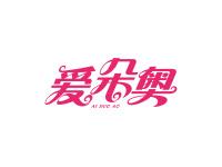 爱朵奥