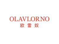 欧雷奴OLAVLORNO