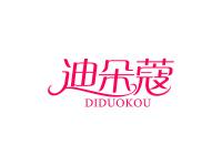 迪朵蔻