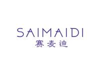 赛麦迪