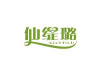 仙缇璐