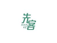 先客