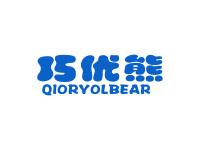 巧优熊QIORYOLBEAR