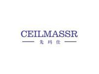 先玛仕CEILMASSR