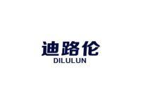 迪路伦